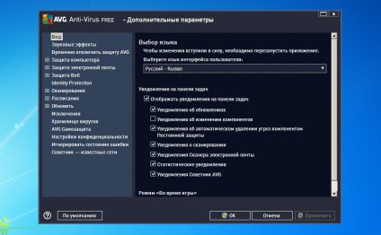 AVG AntiVirus Free 2016