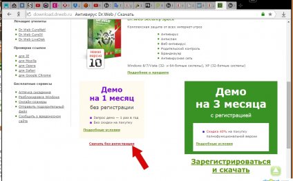 антивирус Dr.Web бесплатно