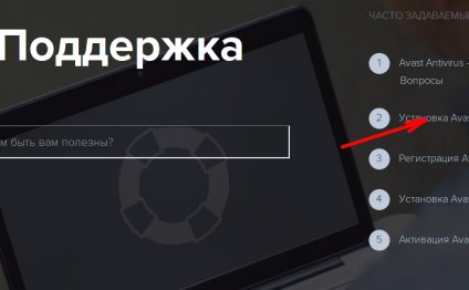 Как установить антивирус AVAST