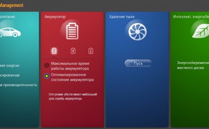 Открываем Lenovo Energy