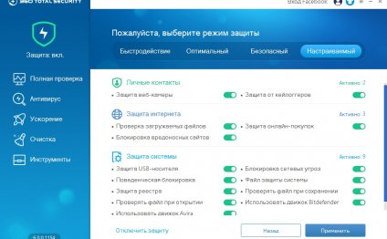 360 Total Security: Внешний