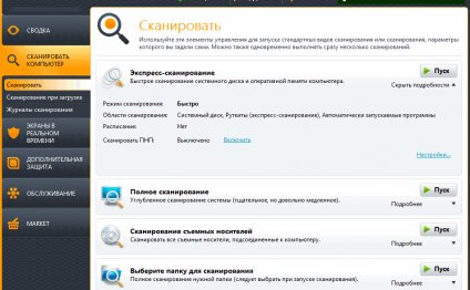 сканирование программой avast!