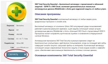 Как установить бесплатный антивирус 360 Total Как установить бесплатный антивирус 360 Total