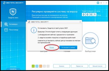 Как установить бесплатный антивирус 360 Total