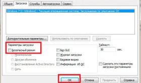 Отключение автоматической загрузки безопасного режима в Windows 8