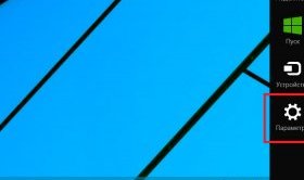 Параметры системы в Windows 8 Параметры системы в Windows 8