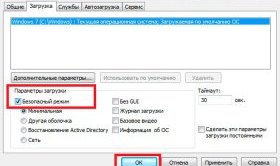 Параметры загрузки компьютера в Windows 8 Параметры загрузки компьютера в Windows 8
