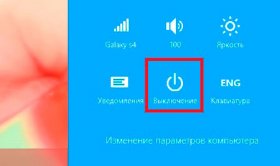Перезагрузка компьютера через параметры системы Windows 8 Перезагрузка компьютера через параметры системы Windows 8
