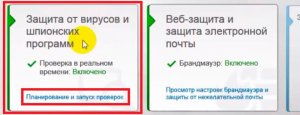 Планирование и запуск проверок Планирование и запуск проверок
