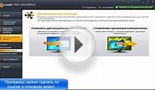 Avast free antivirus скачать бесплатно.