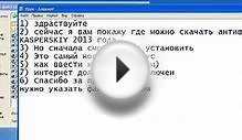 Где скачать бесплатно антивирус kaspersky 2013 года с ключом!