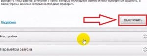 Выключить Выключить