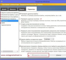 Защитник Виндовс 8_Параметры