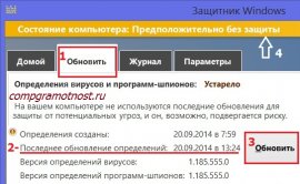 Защитник Windows 8_Обновить